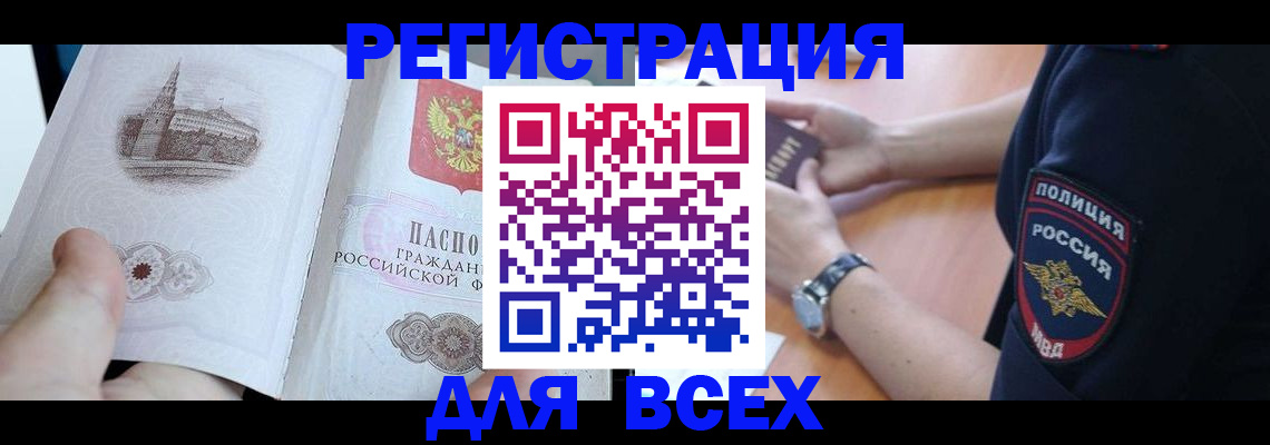 временная регистрация в квартире в Воронежской области