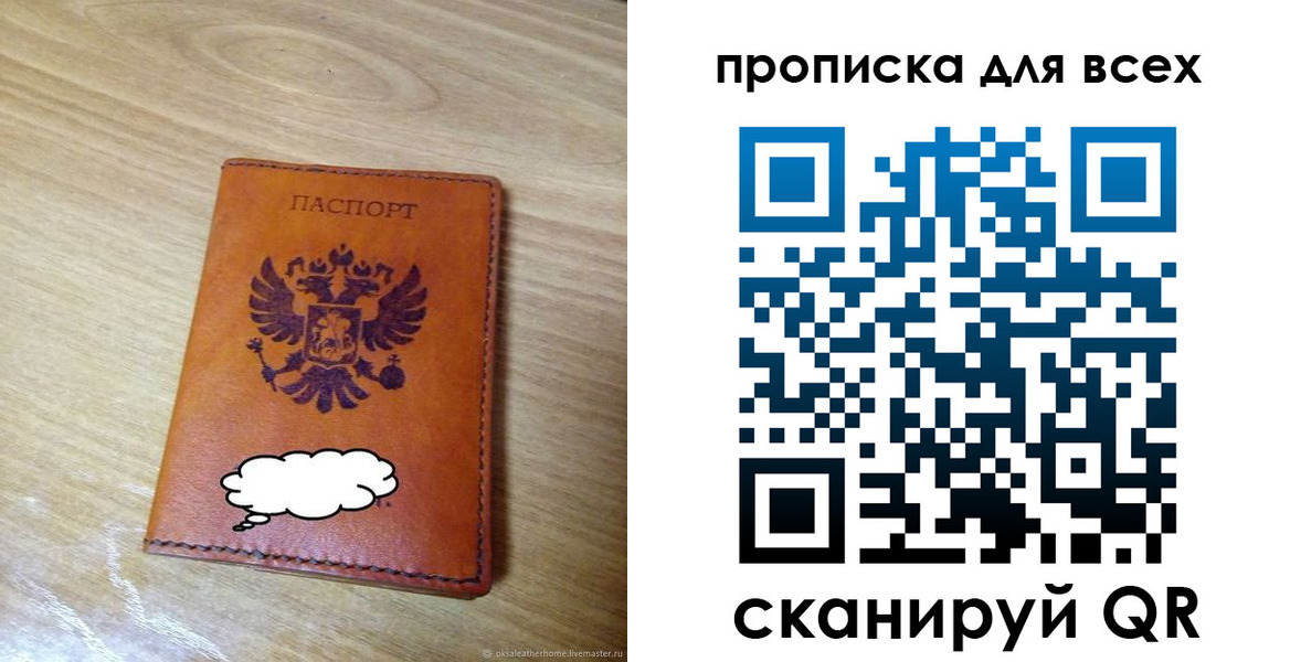 прописка от собственника в Воронежской области