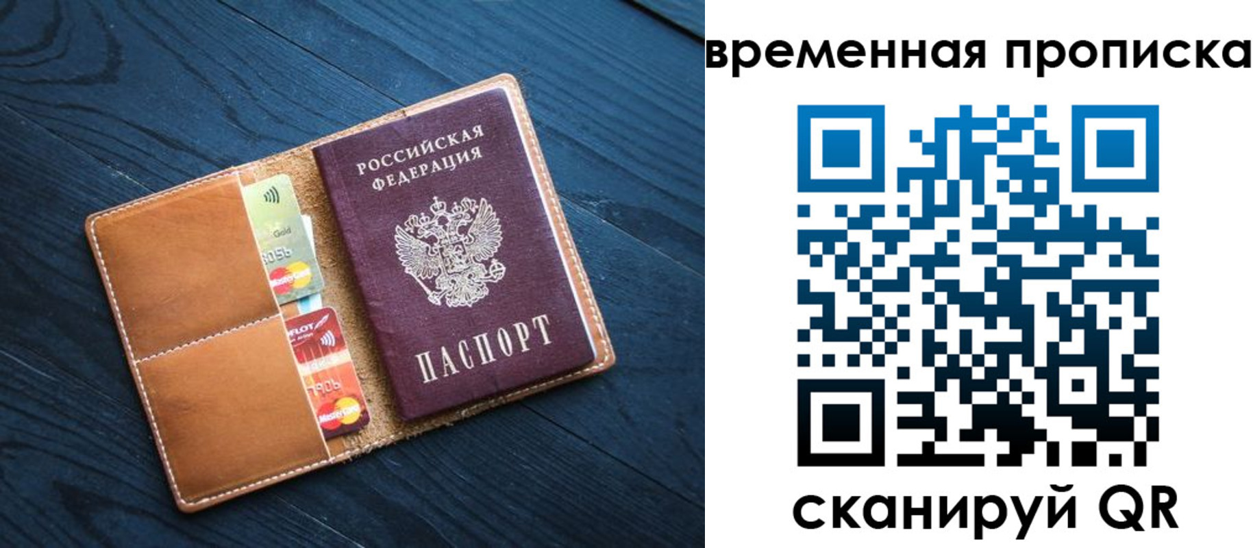 временная прописка в Воронежской области