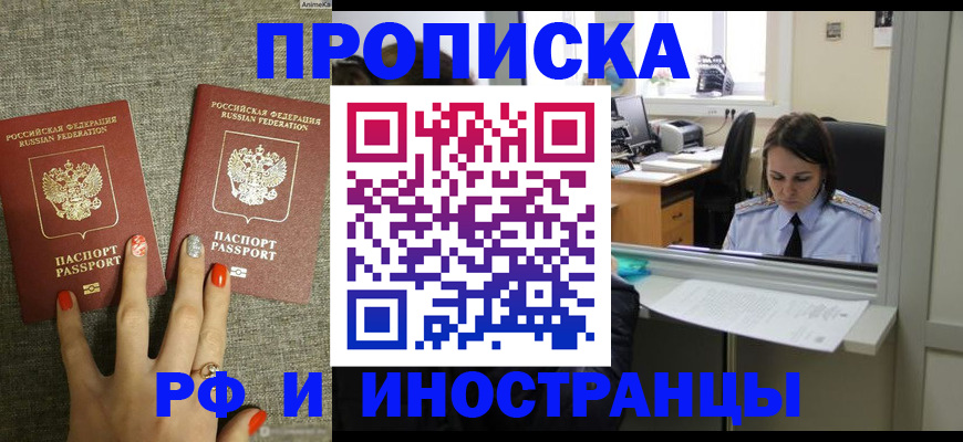 прописка законно в Воронежской области