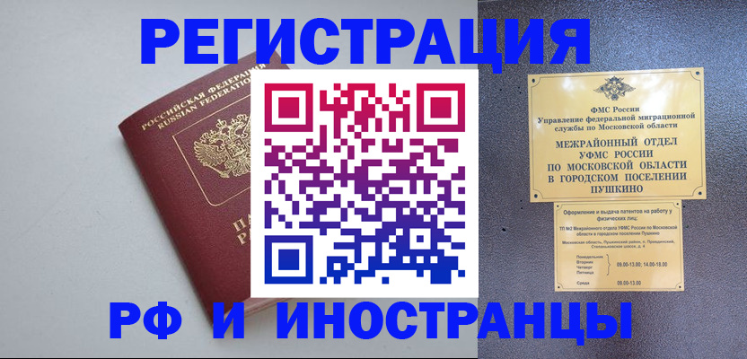 временная прописка в Воронежской области