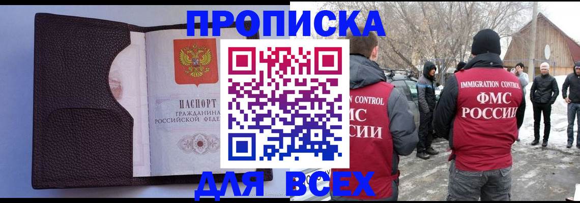 прописка в Воронежской области